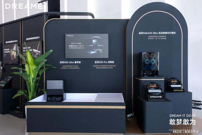 追觅科技举办2025「敢梦敢为」发布会，发布超30款全场景重磅新品