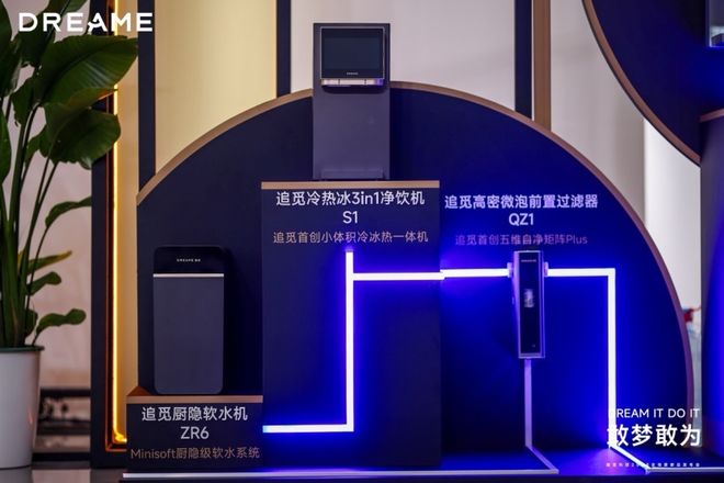 追觅科技30余款全场景新品发布，以系统能力奠定“技术流派”的最终胜利