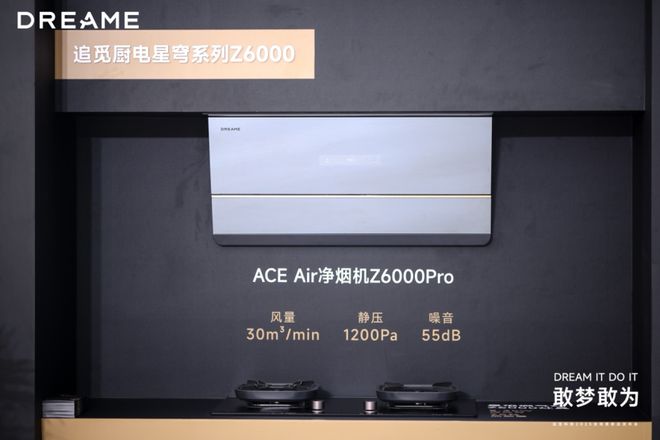 追觅科技30余款全场景新品发布，以系统能力奠定“技术流派”的最终胜利