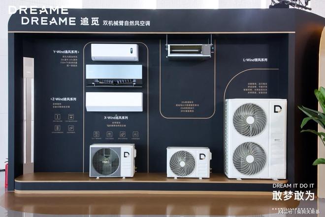 追觅科技举办2025「敢梦敢为」发布会，发布超30款全场景重磅新品