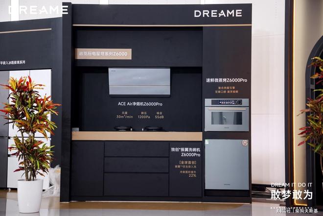 追觅科技举办2025「敢梦敢为」发布会，发布超30款全场景重磅新品