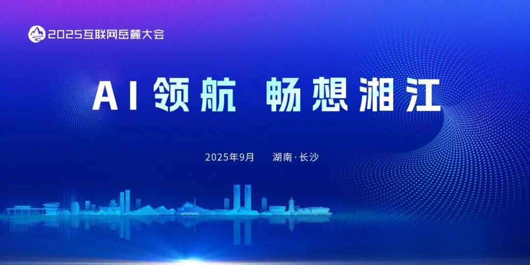 长沙“造梯”，AI登高