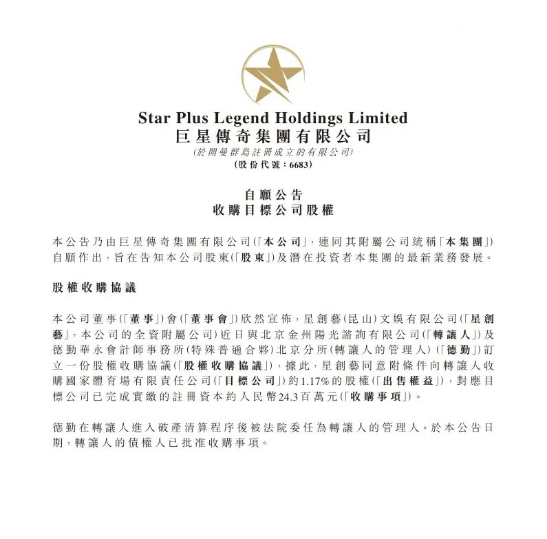 “周杰伦概念股”入股鸟巢背后的资本局