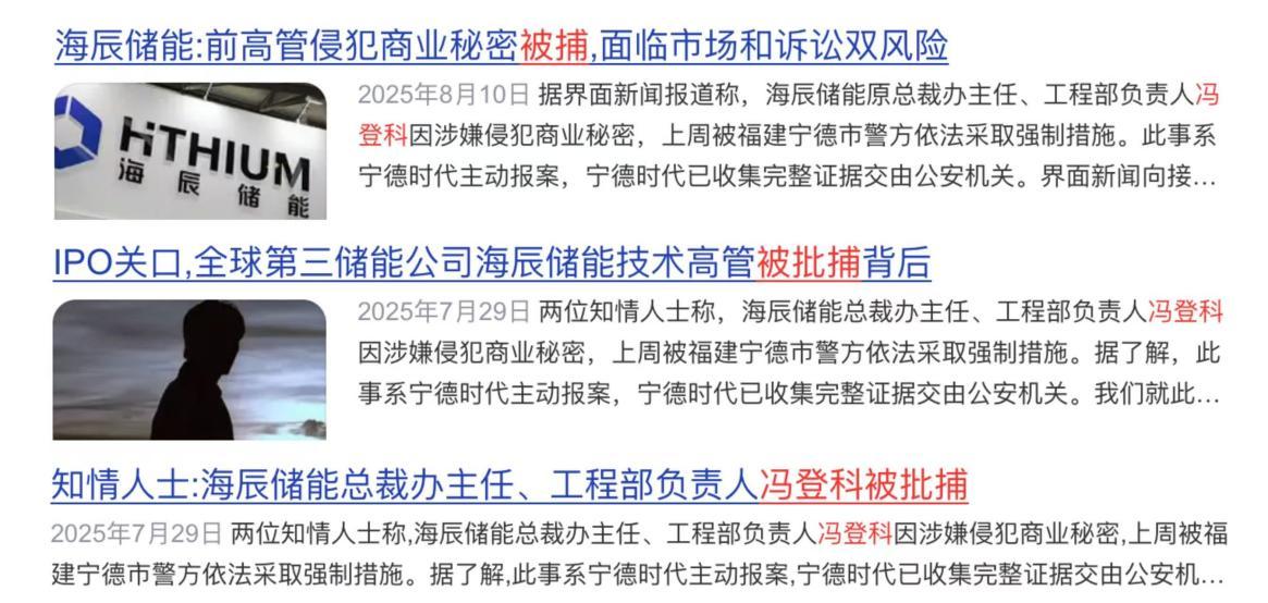 案件未决，舆论先行？海辰储能冯登科事件的警钟