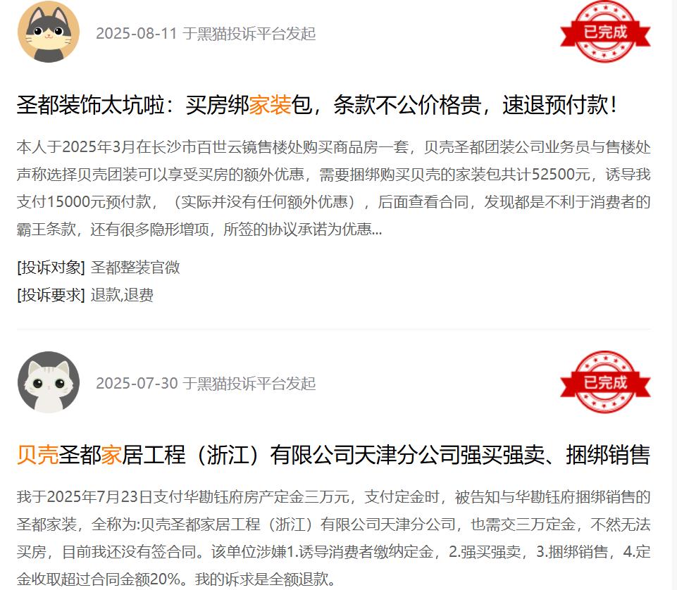 打造“整装服务商”成效显著，但贝壳仍困于“交付”