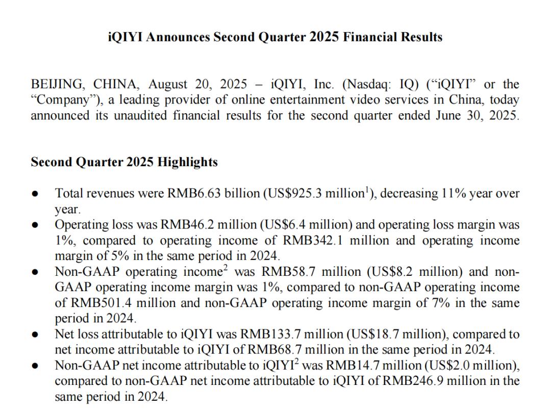 2025上半年：爱优腾芒，谁赚到钱了？