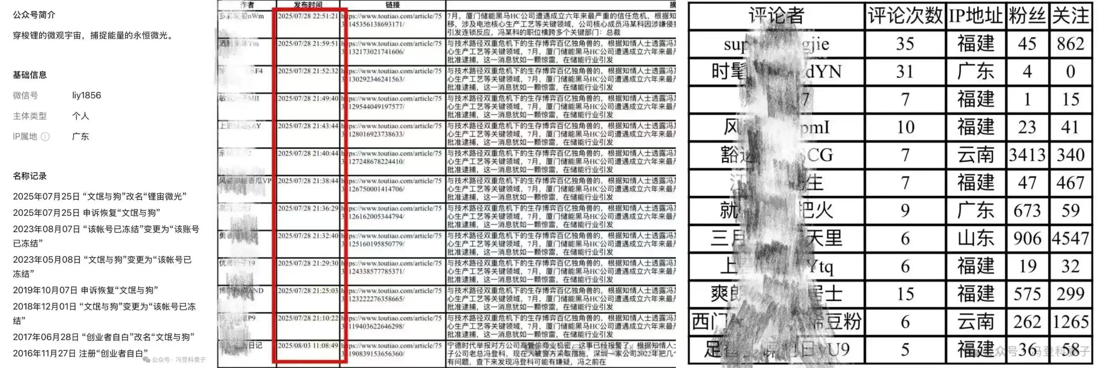 案件未决，舆论先行？海辰储能冯登科事件的警钟