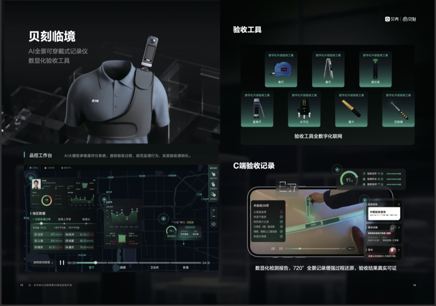 打造“整装服务商”成效显著，但贝壳仍困于“交付”