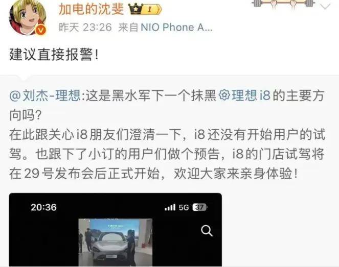 传理想销售称蔚来要出大事！蔚来高管：总有人给自己品牌减分……