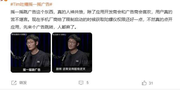 双11未至摇一摇广告先杀疯！Tim：张衡早知道都不用发明地动仪了