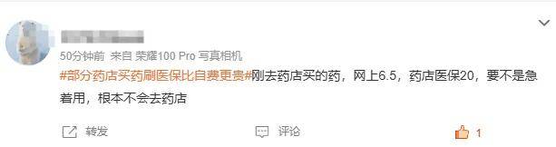 刷医保买药比自费贵44%，一场针对14亿人救命钱的集体抢劫……