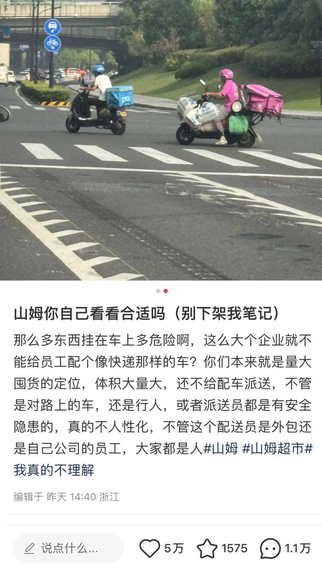 车上挂满大件上热搜！山姆骑手把电瓶车快开成了卡车了……