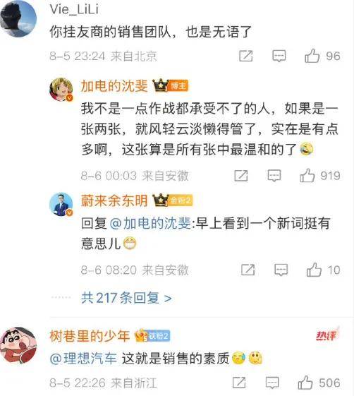 传理想销售称蔚来要出大事！蔚来高管：总有人给自己品牌减分……