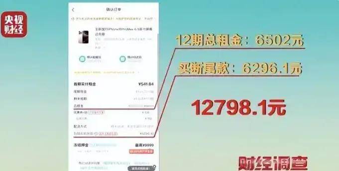 几千块产品租满要花1万3！租机生意疯狂抢劫大学生……