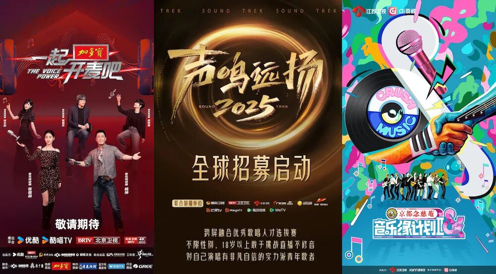 三档音综同期上线，但音乐不再是最重要的那件事