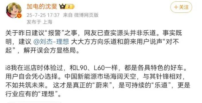 传理想销售称蔚来要出大事！蔚来高管：总有人给自己品牌减分……