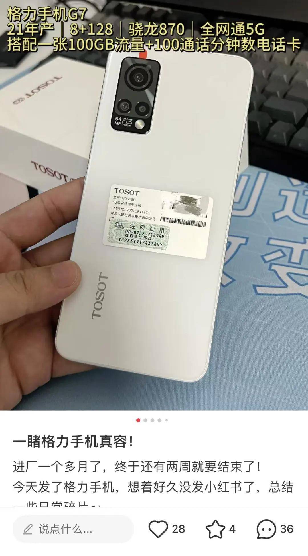 董明珠又给员工发格力手机了？有人当备用，有人挂二手平台……