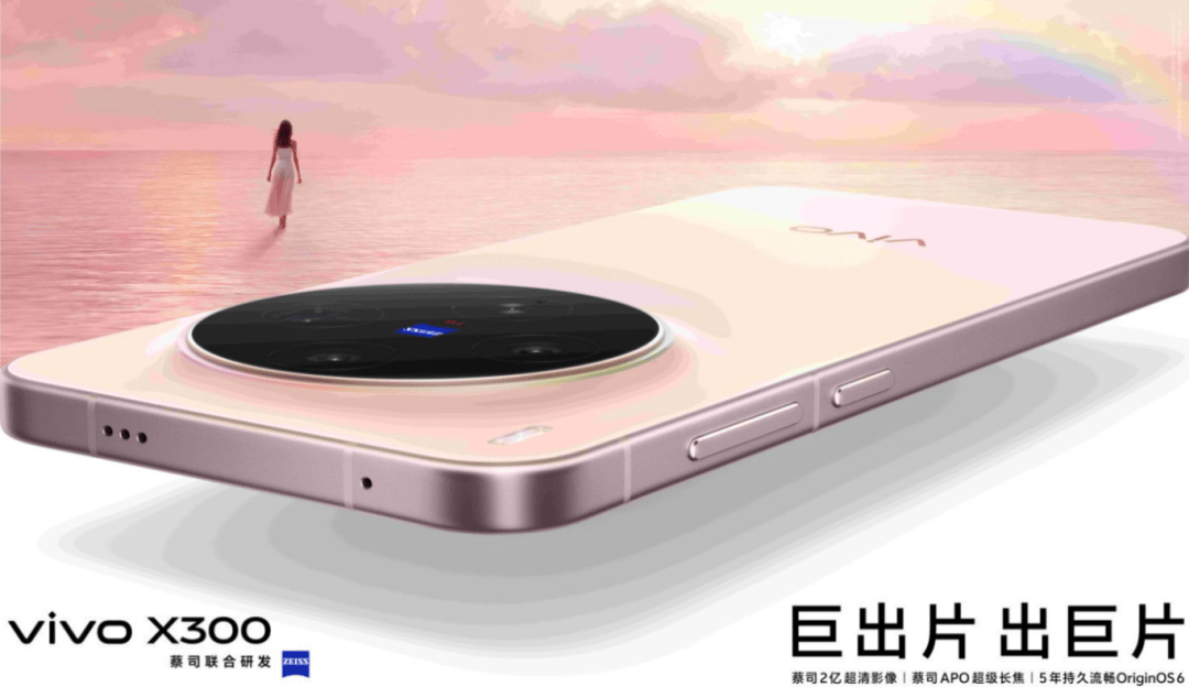 2025手机行业还能性感起来吗？vivo说看我的