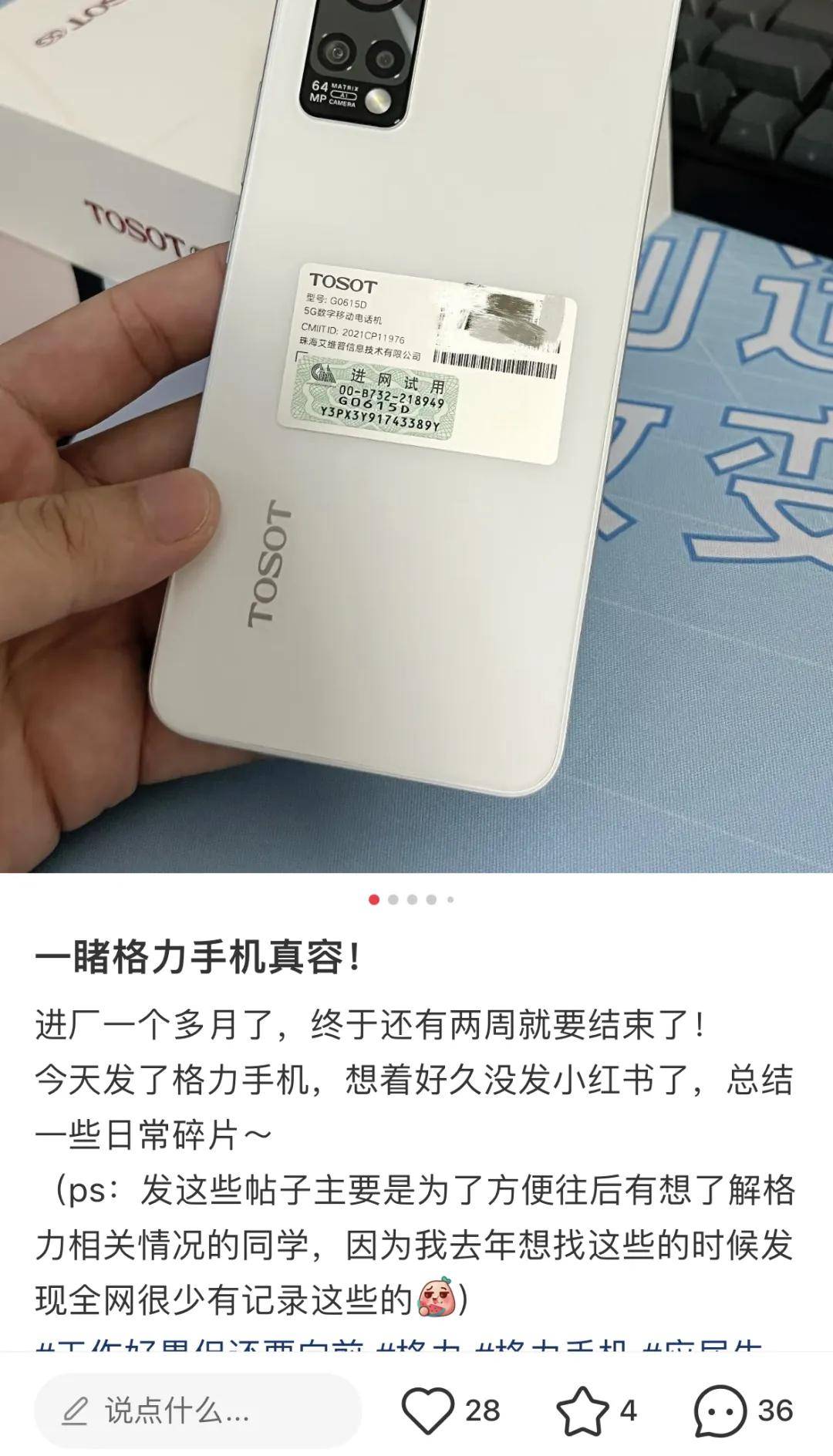 董明珠又给员工发格力手机了？有人当备用，有人挂二手平台……