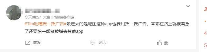 双11未至摇一摇广告先杀疯！Tim：张衡早知道都不用发明地动仪了
