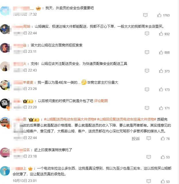 车上挂满大件上热搜！山姆骑手把电瓶车快开成了卡车了……