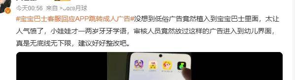 三女共侍一夫，擦边热舞……宝宝巴士也赚低俗广告烂钱？