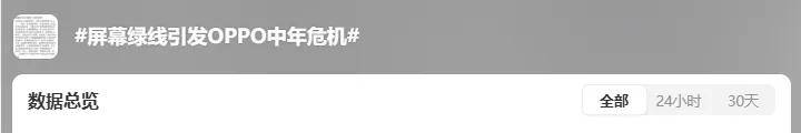 新机刚发OPPO老款绿线被热炒！下狠手的友商不怕回旋镖？