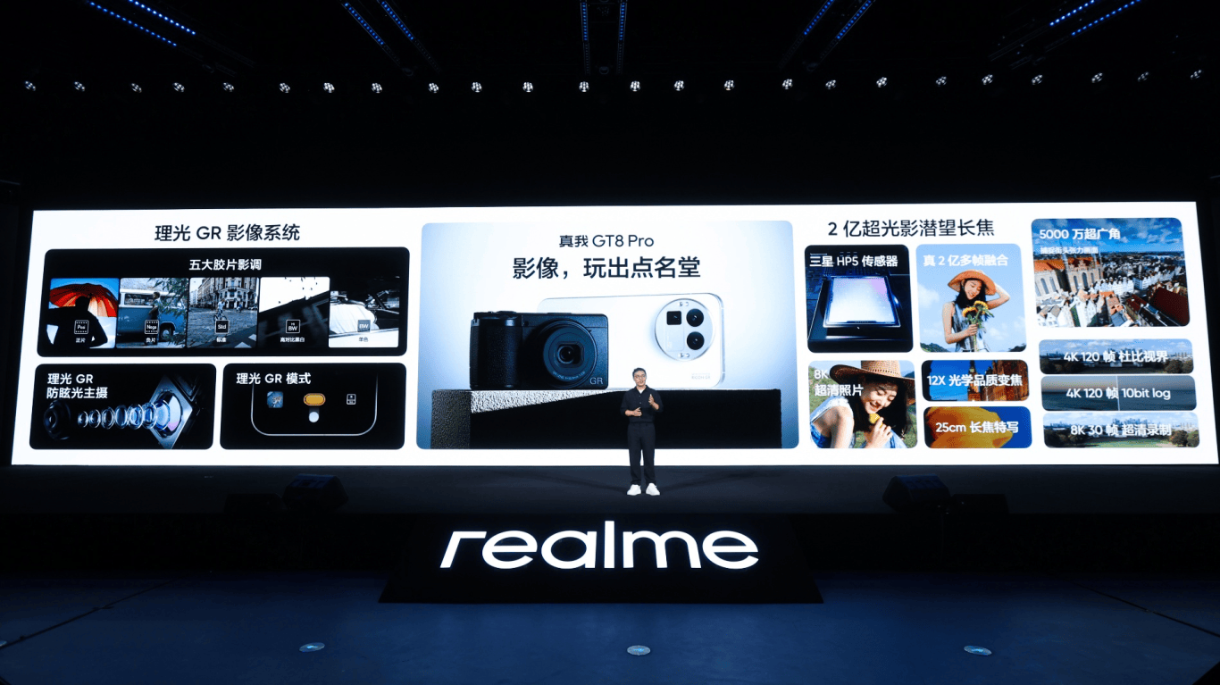 真我GT8系列正式发布，全系搭载理光GR影像系统
