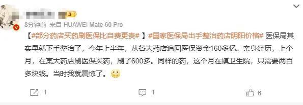 刷医保买药比自费贵44%，一场针对14亿人救命钱的集体抢劫……
