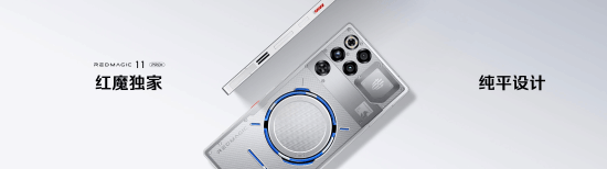 全球首发手机水冷黑科技，红魔11 PRO系列引领手机散热新纪元