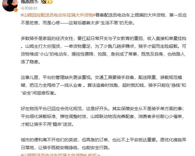 车上挂满大件上热搜！山姆骑手把电瓶车快开成了卡车了……