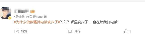 放贷电话变少上热搜！iPhone用户破防：我们并没有……