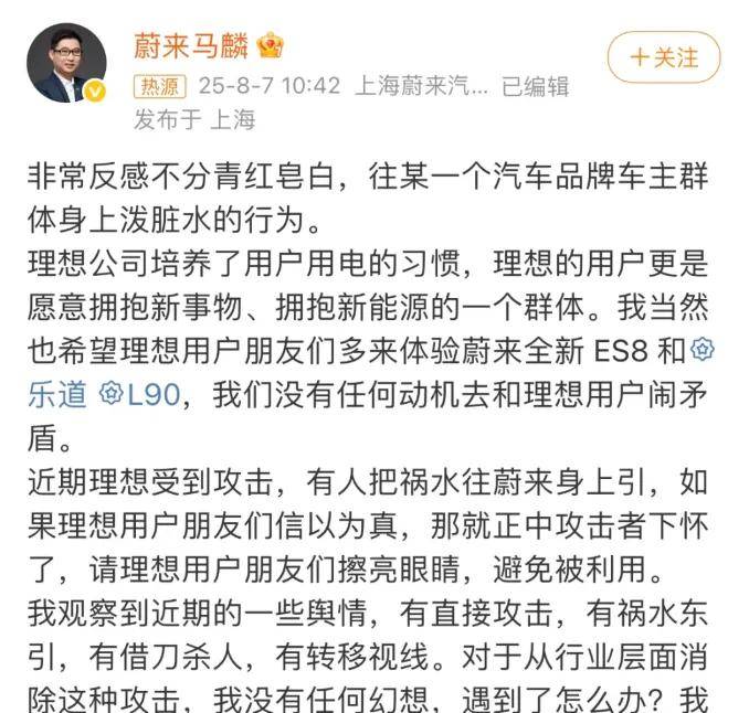 传理想销售称蔚来要出大事！蔚来高管：总有人给自己品牌减分……