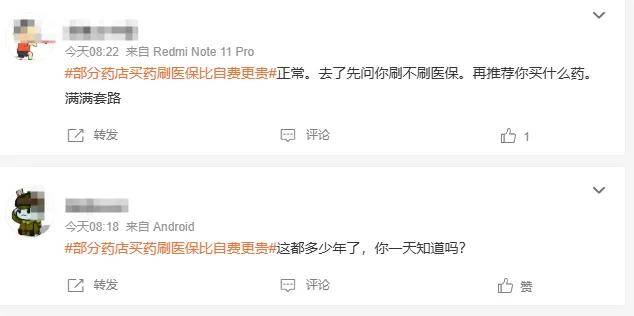 刷医保买药比自费贵44%，一场针对14亿人救命钱的集体抢劫……