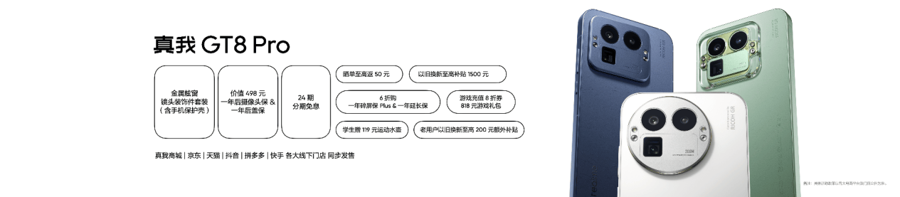真我GT8系列正式发布，全系搭载理光GR影像系统