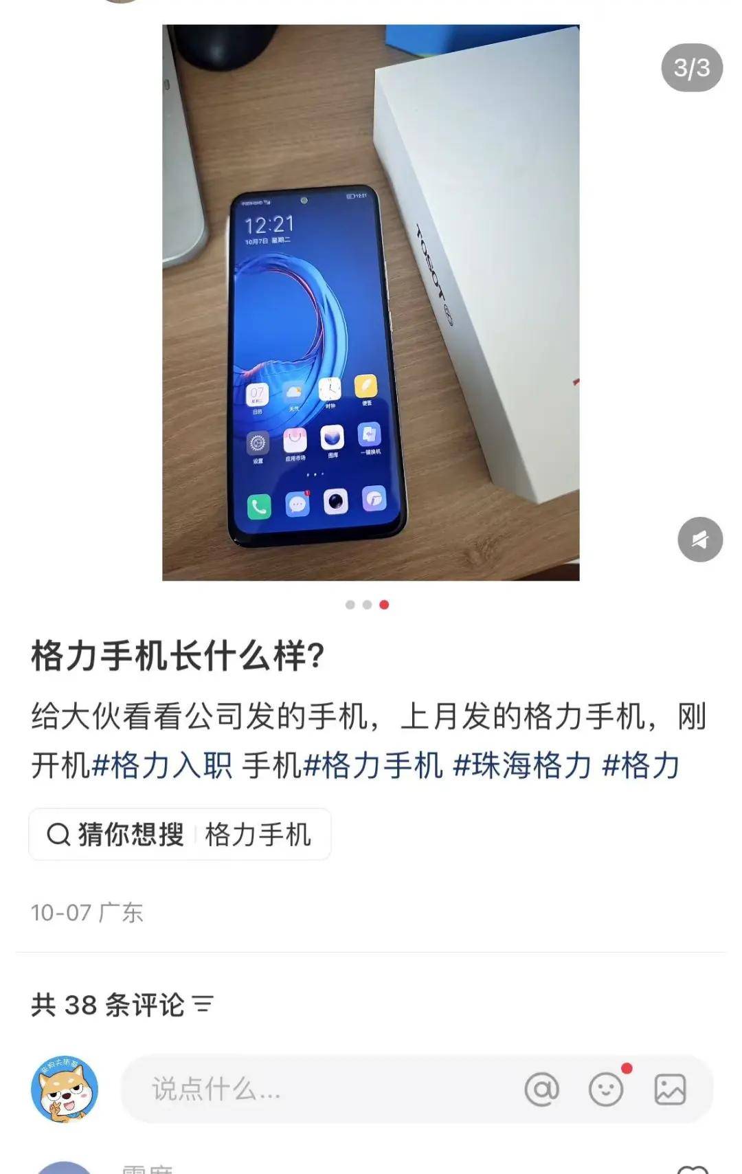 董明珠又给员工发格力手机了？有人当备用，有人挂二手平台……