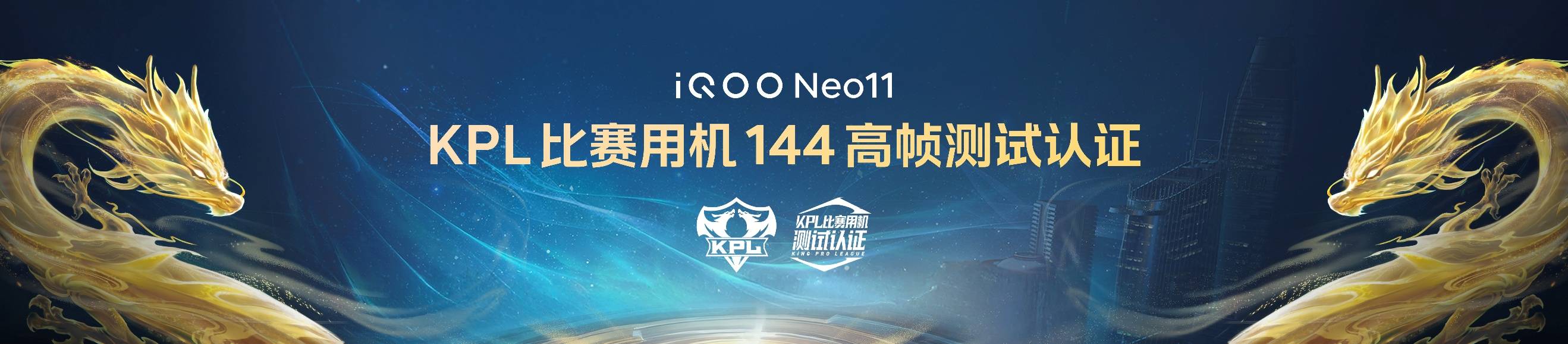 行业领先游戏视效“一机制胜”iQOO Neo11到手2599元起售