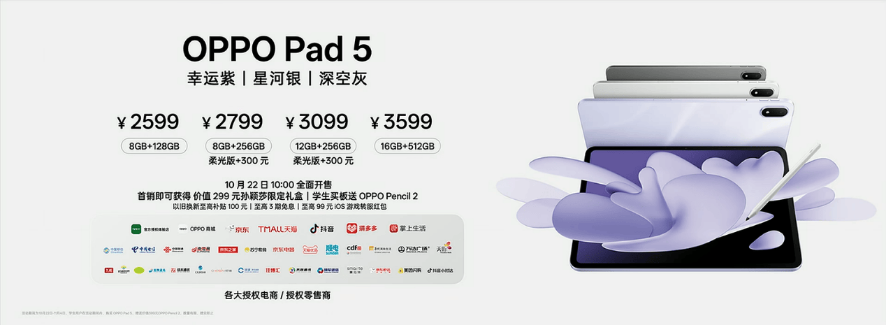 新一代安卓板王之作 OPPO Pad 5 发布 售价2599元起
