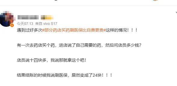 刷医保买药比自费贵44%，一场针对14亿人救命钱的集体抢劫……