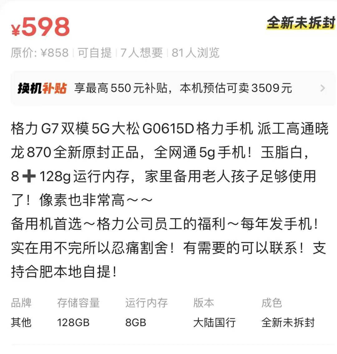 董明珠又给员工发格力手机了？有人当备用，有人挂二手平台……