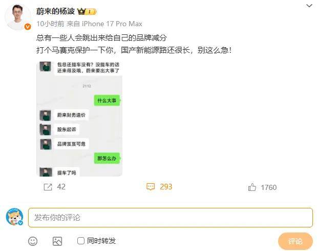 传理想销售称蔚来要出大事！蔚来高管：总有人给自己品牌减分……