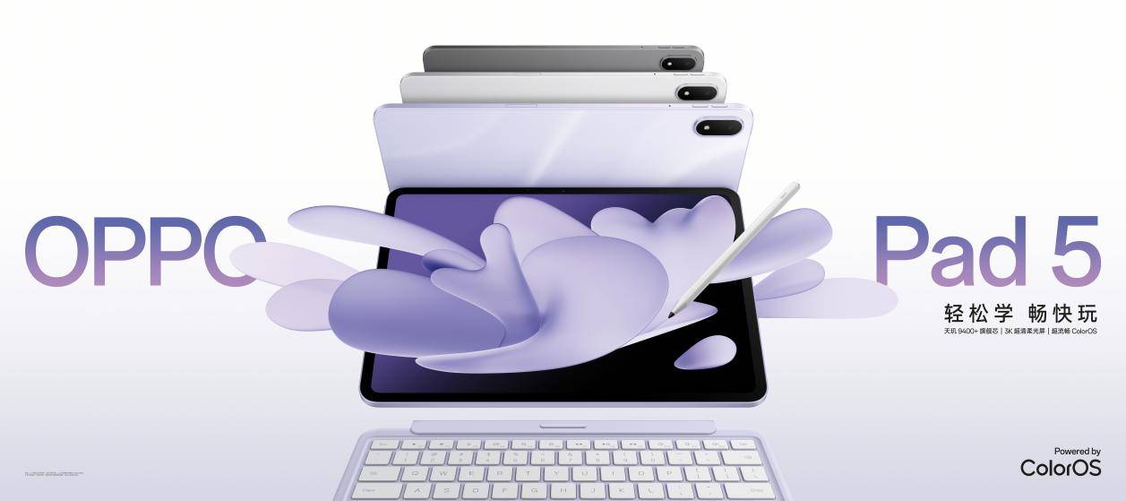 新一代安卓板王之作 OPPO Pad 5 发布 售价2599元起