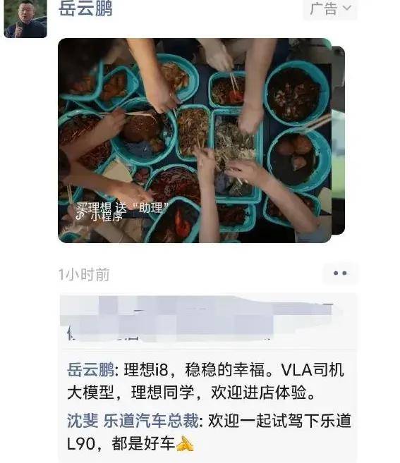传理想销售称蔚来要出大事！蔚来高管：总有人给自己品牌减分……