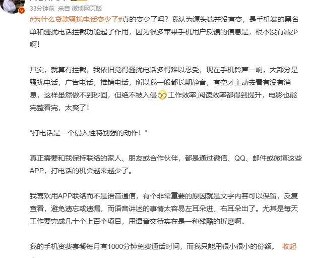 放贷电话变少上热搜！iPhone用户破防：我们并没有……