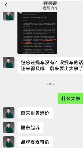 传理想销售称蔚来要出大事！蔚来高管：总有人给自己品牌减分……
