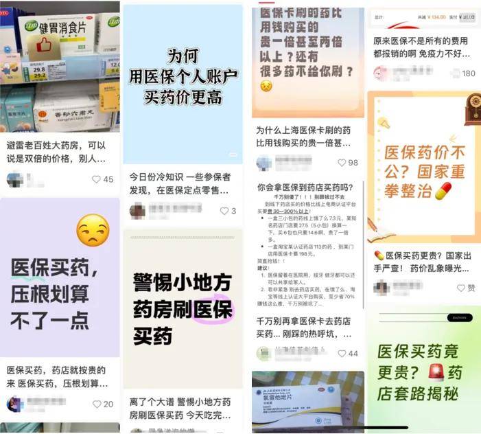 刷医保买药比自费贵44%，一场针对14亿人救命钱的集体抢劫……