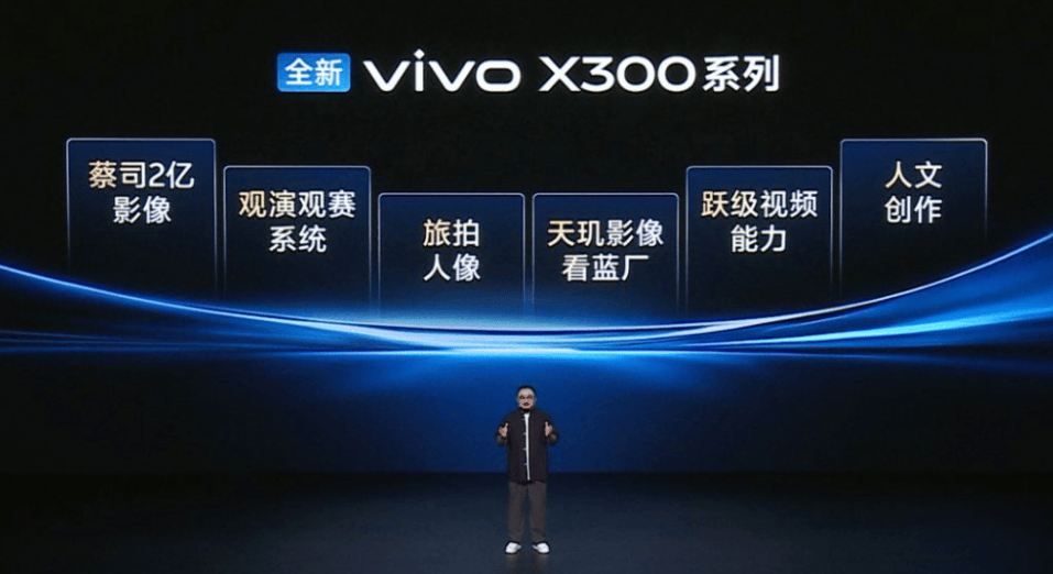 2025手机行业还能性感起来吗？vivo说看我的