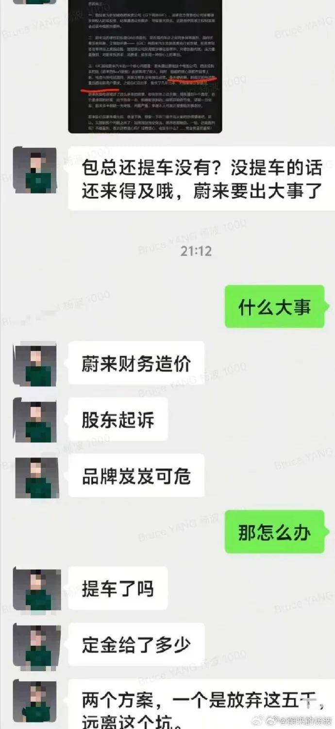 传理想销售称蔚来要出大事！蔚来高管：总有人给自己品牌减分……