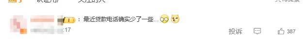 放贷电话变少上热搜！iPhone用户破防：我们并没有……
