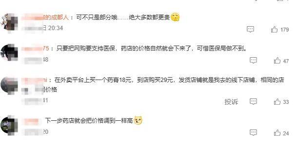 刷医保买药比自费贵44%，一场针对14亿人救命钱的集体抢劫……